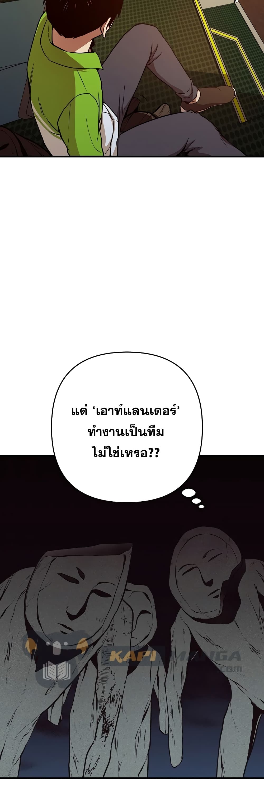 Cursed Manager’s Regression ตอนที่ 10 (42)